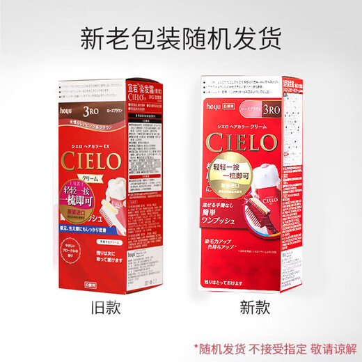 
CIELO Japan imported black hair dye hair covering white hair dye cream plant hair dye products [buy 2 get 1 free, get 3 bottles] Dark brown chestnut 6
