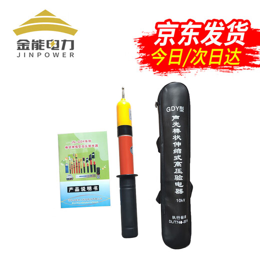 Jinneng Electric Power 35kv high voltage electroscope GDY type sound and light alarm telescopic high voltage electroscope pen with 1.5m long pole