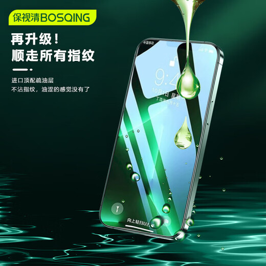 保视清【国家眼科认证】苹果13/14钢化膜防蓝光护眼iPhone14promax手机膜plus全屏防指纹14Pro防窥13pro 无感护眼款 2片装 iPhone14 ProMax