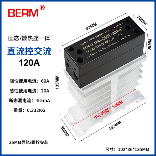 单相固态继电器4840保险端子散热座直流控交流-40-25 BERM-1D4840