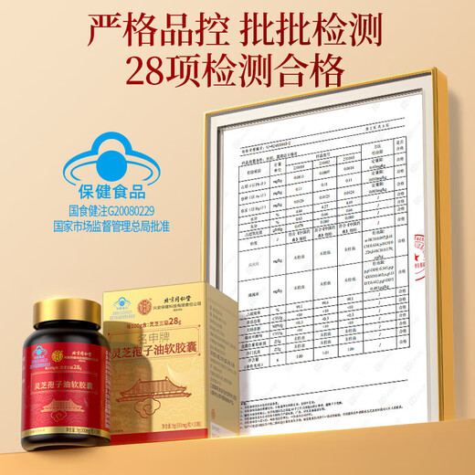 Tongrentang (TRT) Ganoderma Spore Oil Spore Oil Ganoderma Spore Powder Gift Box for Elderly Gifts Ganoderma Triterpene 0.4g*30 capsules/bottle *1 box