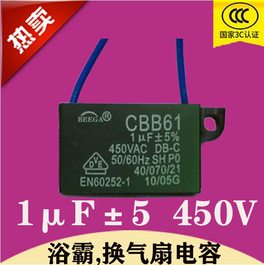 Sambada Yuba capacitor 1uF ventilation fan motor CBB61 exhaust fan motor 1 microfarad 450V power supply start-up 1 capacitor