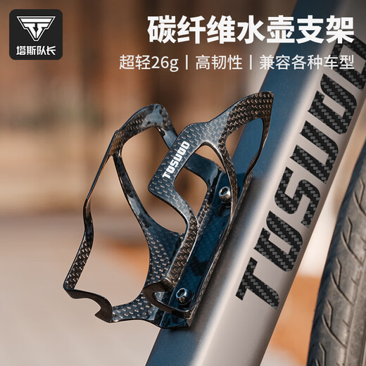 Captain Tas bicycle carbon fiber water bottle holder ultra-light water cup holder road mountain bike one-piece riding water bottle holder black carbon fiber