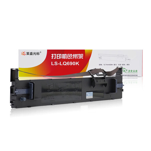 莱盛LQ690K色带架 适用爱普生LQ-690 675KT 680K 695C LQ106KF LQ690K色带架4支