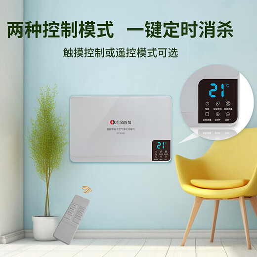 Zhijie Huijin iFC-6100 intelligent disinfection machine plasma removes bacteria, germs and smoke for home office and hospital use