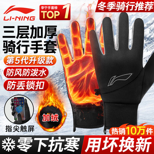 Li Ning Cycling Gloves Winter Warmth Plus Velvet Men's and Women's Windproof Electric Bicycle Sports Touch Screen Leather Skiing Antifreeze