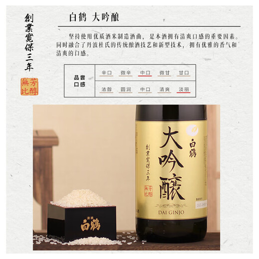 白鹤【连续14年金奖】大吟酿1.8L*2瓶 新包装 日本清酒 日本原装进口