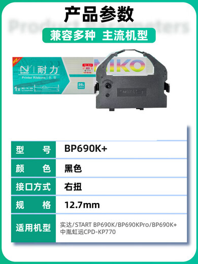 
Suitable for Shida BP-690K+ ribbon rack BP-690KII BP-830K BP690KPro BP690K+ medium 5 cores need to be installed for every 25 and 5 black