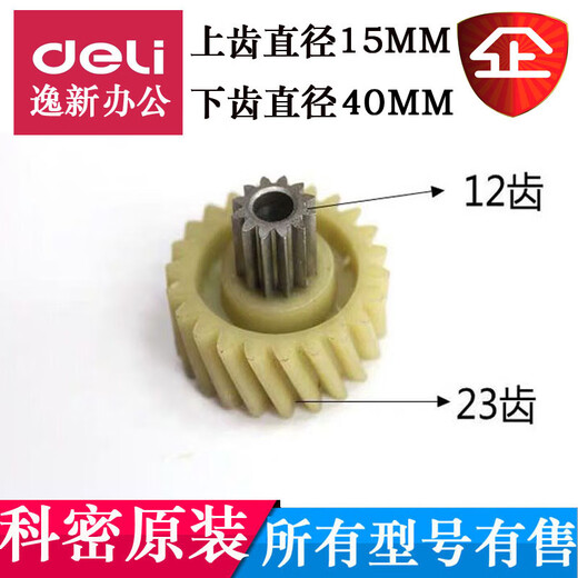 Kemi shredder gear C-638/628/C-838/3628/3638/3838/907/39/910 Accessories 42 teeth