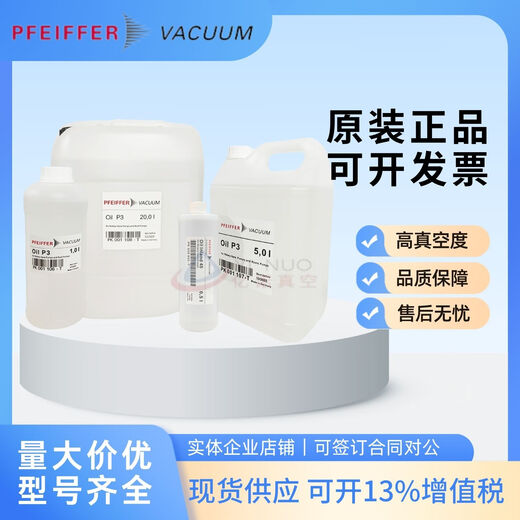 German Pfeiffer vacuum pump oil P3 1L/5L/20L Pfeiffer vacuum oil mechanical pump oil Oil P3 mass spectrometer special oil lubricant original Oil P3-1L