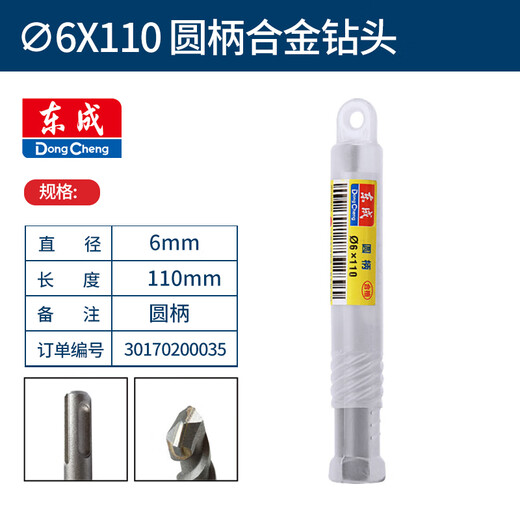 Dongcheng round shank drill bit impact electric hammer two-pit drill bit concrete drilling alloy drilling bit wall penetration artifact 6-25mm round shank electric hammer drill bit-6X110