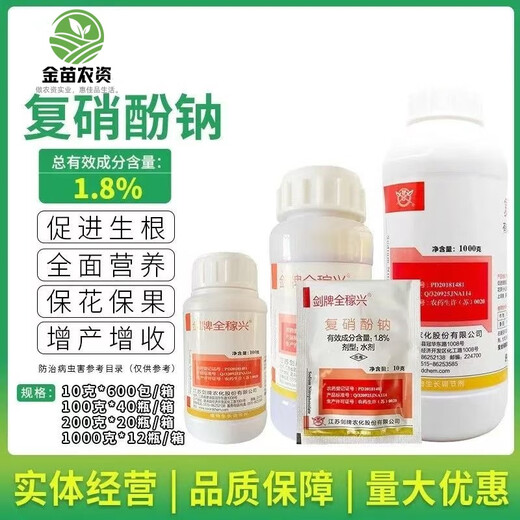 Sodium nitrophenolate flower lawn seedlings wheat and rice break dormancy and promote flower bud differentiation Yang growth regulator 100 ml * 2 bottles