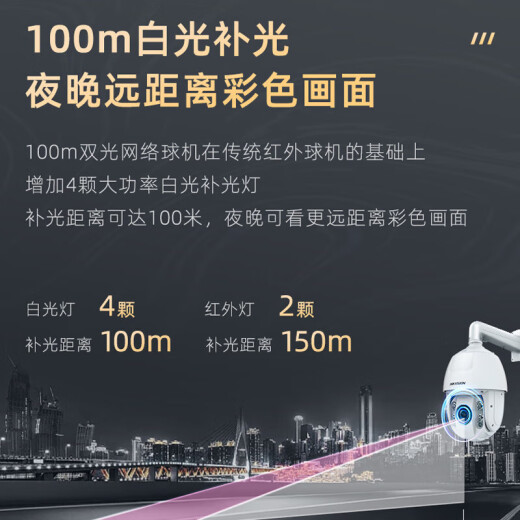 海康威视（HIKVISION）监控摄像头室外球机2K高清全彩夜视网络云台摄像机家用远程监控器 200万23倍变焦版DS-2DC6223DW-D