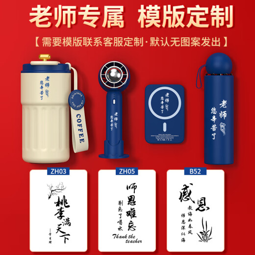Hongjingge Abschlussgeschenke für Lehrerinnen und Klassenkameraden High-End Practical High School 10-jährige Party-Gedenk-Souvenir-Geschenkanpassung White Thermos Cup + Stromversorgung + Regenschirmfreies Briefing. Angepasste Vorlage. Anpassbarer Text