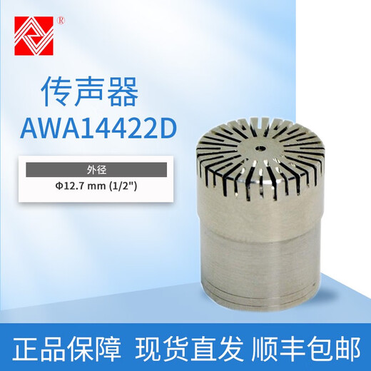 爱华AWA14421测量传声器AWA14425测试电容传声器AWA14423麦克风 AWA14422D