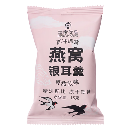 Huangjia YouPin Nido de pájaros orgánicos Sopa Tremella sin azúcar bajo azúcar bajo grasa Brewing Instant Bird's Nest Drink Packaging Independent 15G*6/Box Nest Tremella Sopa de tremella 5 Cajas [Gachas de nido de pájaros gruesos 1 Bolsa de regalo 1 Azul de precipitados 1]