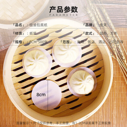 Jiamo steamer paper 500 sheets disposable non-stick oil paper household steamed bun pad paper steamer cloth round 8cm