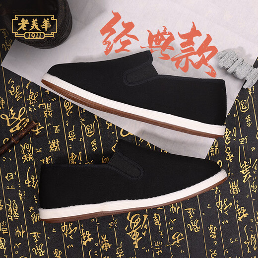Lao Meihua Old Beijing Mille Layer Cloth Shoes Men's Wormwood Cushioning Three-proof Embroidery Net Red Trendy Shoes Versatile Slip-on Lazy Shoes Wormwood - Black Classic 41