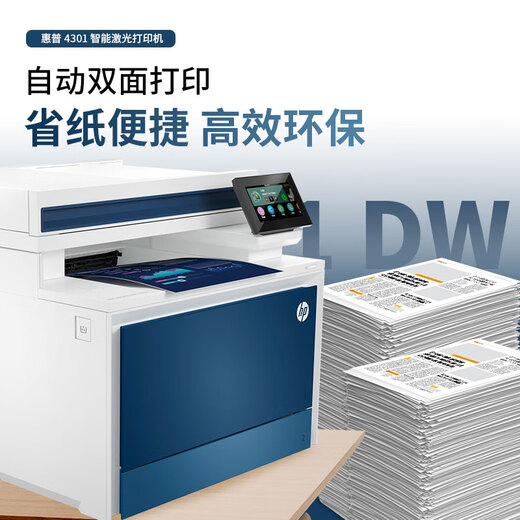 惠普（HP）4301DW 彩色激光打印机自动双面无线商用A4办公复印扫描三合一体手机