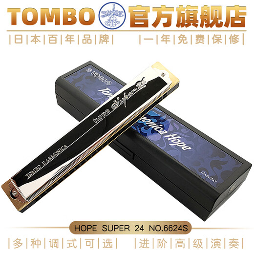 通宝日本24孔复音口琴C调 学生成人专业演奏级乐器初学者入门 6624S C调-初学推荐
