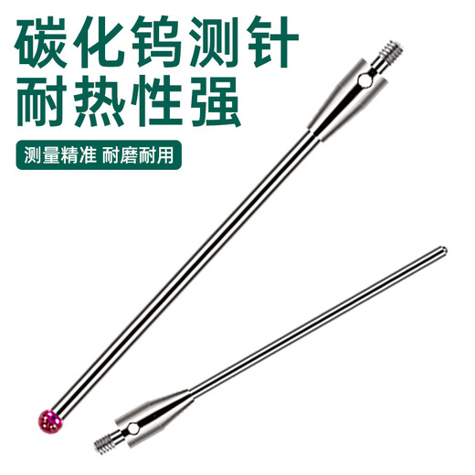 适用于雷尼绍/海克斯康M2红宝石三次元测头1三座标0.5三坐标测针 (1345)红宝石0.5*L20*M2