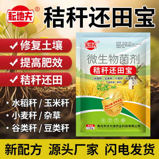 Yonghuan Straw Return to Field Treasure organic material decomposition agent orange stem dry corn rice wheat straw weed fermentation and decomposition 1500g * 24 big bags