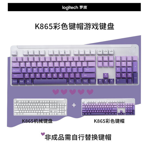 罗技（Logitech）K865无线机械键盘 蓝牙键盘 104键全尺寸键盘红轴 游戏键盘（K845升级款） 日常商务办公键盘 K865白色-薰衣草键帽款