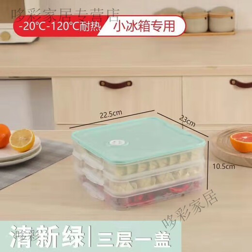 Vinoa small refrigerator special dumpling box small refrigerator special multi-layer quick-frozen dumpling box household wonton crisper mini green special small refrigerator one layer 1 cover can hold about 30 dumplings