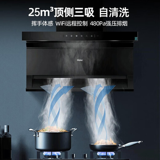 
Haier range hood, top side dual suction household silent large suction 7-shaped range hood CXW-258-EC719UD hood gas stove set kitchen three-piece set [single hood] 25 cubic large suction + automatic cleaning