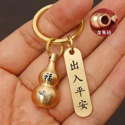 【好运来】含朱砂葫芦钥匙扣转运招财出入平安生肖挂件钥匙扣圈环 生肖羊+出入平安 1个