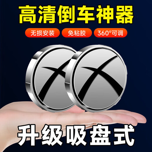 汽车后视小圆镜新手后车倒后镜子教练车盲区辅助大视野360度可调 【真空吸附】银色2个装