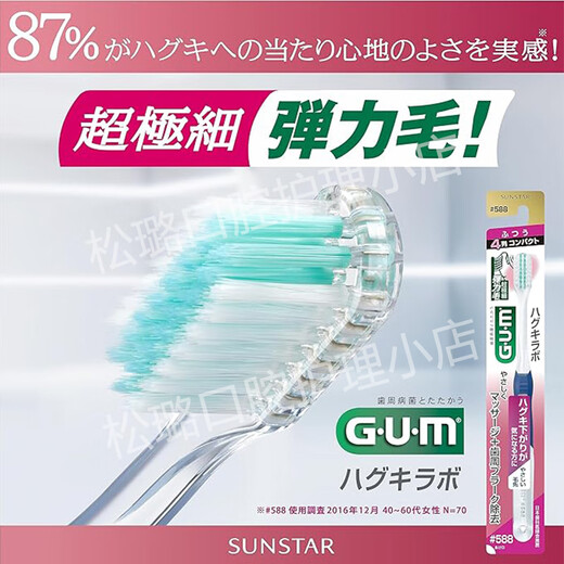 
GUM new version of Japan imported GUM#488#588#688 medium hair 428#528 super elastic hair graft care toothbrush 518 soft hair 1