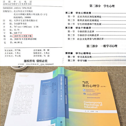 四川师范大学心理健康教育333教育综合844教育心理学教育学王道俊中国史孙培青外国史教程吴式颖教育心理学陈琦发展心理学