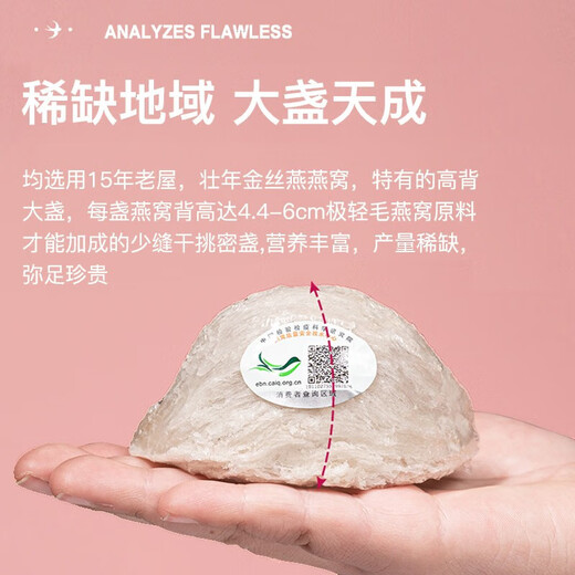 森塔伦 15年自然保护区老屋印尼进口燕窝  CAIQ溯源码 干盏金丝白燕盏 孕妇滋补品礼品 头期雨季 入会专享 限购一单 燕窝两盏