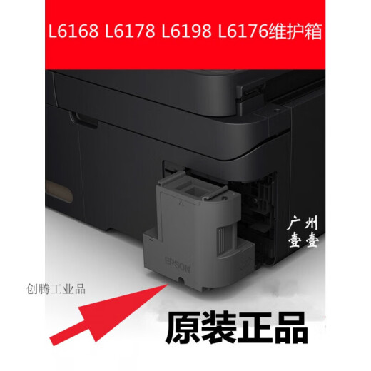 原装T04D1维护箱L6168 6178 6198 6176 66 2148废墨仓 原装  T04D 1 维护箱
