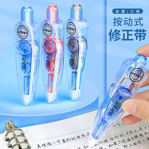 韩版文具批发乐普升9759可换替芯按动修正带中小学生膜带芯改正带 冰透蓝1本体+5个替芯