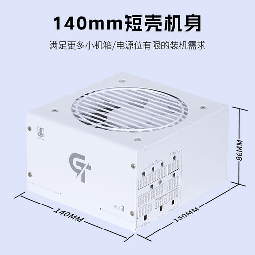 先马（SAMA）GT850W白色 ATX3台式电脑电源 12V-2X6显卡供电/80PLUS金牌电源/全模组/14CM短机身/5080
