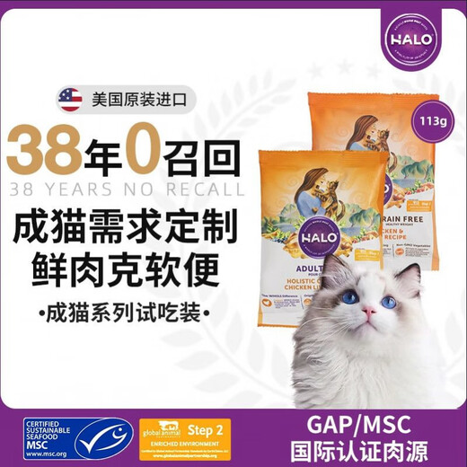 HALO IN CHINESE Cat Food Adult Cat Free Range Chicken Series Pure Fresh Meat Trial Cat Food Adult Cat Sensitive Seafood Flavor 4oz_113g
