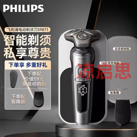 飞利浦Philips/剃须刀电动刮胡刀自动胡须刀蜂巢SP9871送男友 老公父亲节生日礼物 灰色