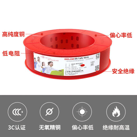 Delixi electrical wire and cable copper core wire national standard single core single strand hard wire household BV2.5 square red live wire 100 meters