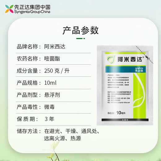 Syngenta Amicida 250g/liter azoxystrobin downy mildew powdery mildew pesticide fungicide 10ml*1 bag