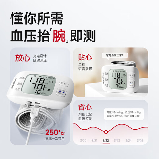 Yuwell's industry-best-selling wrist-type electronic blood pressure monitor 8800AR home blood pressure meter medical high-precision blood pressure instrument for the elderly