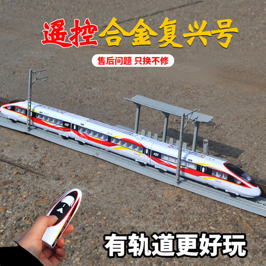 溥畔高铁模型复兴号智能动车电动遥控火车玩具合金动车模型儿童 新款遥控高铁3节