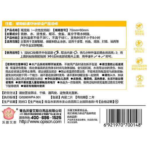 Haishi Heinoai Warm Foot Patch Warming Baby Foot Patch Heating Insole Self-heating Insole Men's and Women's Foot Warming Insole 20 pieces