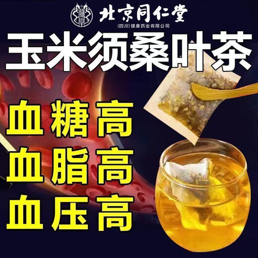 北京同仁堂南柳冬明茶青钱柳玉米须桑叶茶花草茶牛蒡根茶苦荞葛根养生茶 【药房直售】 买2+1到手3盒装-【组合】多人选择