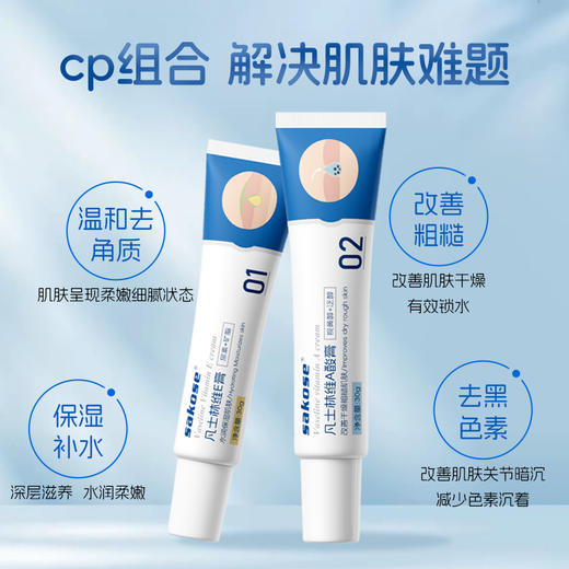 Sakose Vaseline Vitamin A Acid Cream + Vitamin E Urea Cream Fruit Acid Combination Relieves Dry and Peeling Chicken Skin and Refreshes it