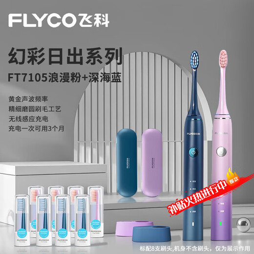 FLYCO Adult Electric Toothbrush, Symphony Series, Couple Model, Intelligent Sonic Vibration, Deep Cleaning, Gum Protection, Soft-bristled Toothbrush, Birthday Gift for Boy and Girl, Chinese Valentine's Day, 2 Pack for Couples, FT7105 Deep Sea Blue + Romantic Pink