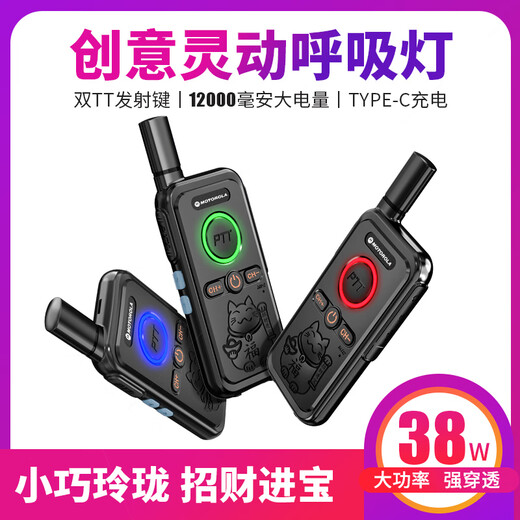 MOTOLOLA摩托对讲机超薄民用迷你小型大功率远距离50公里酒店一键调频 招财进宝（超薄款一键对频） 买一送一加耳机