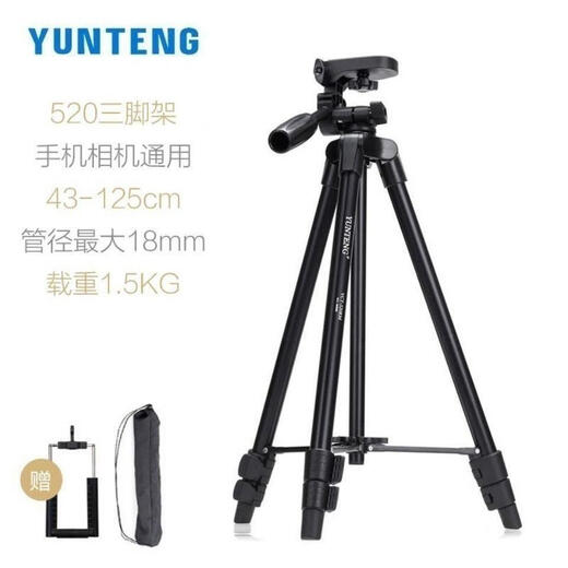 云腾520 680 681 880三脚架单反相机5D4 D810 D850 摄像手机支架 云腾520+手机夹