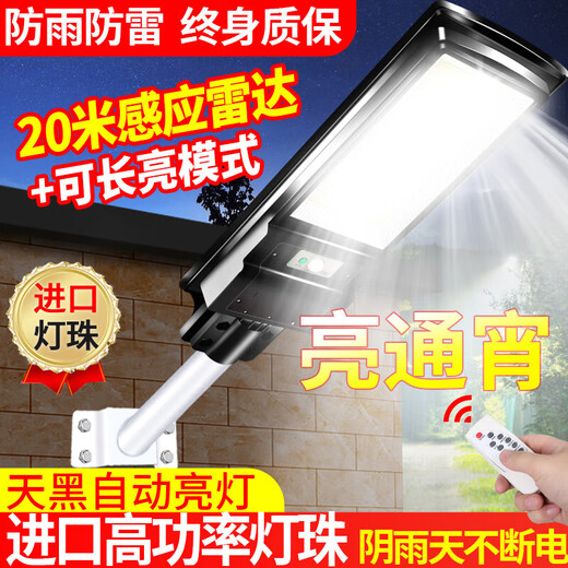 Yu Shuo solar garden light outdoor human body radar induction ultra-bright LED high-power waterproof lighting integrated light 3500W imported lamp beads + induction remote control about 1100 square meters
